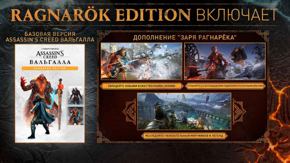 Игра Assassin&amp;#039;s Creed: Вальгалла (Valhalla). Ragnarok Edition [PS5, английская версия] в Екатеринбурге
