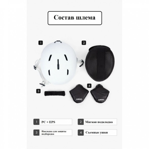 Шлем горнолыжный для сноуборда Copozz GOG-21200 (белый, M) в Екатеринбурге
