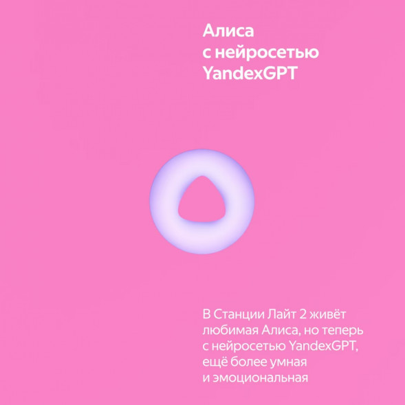 Умная колонка Яндекс Станция Лайт 2 с Алисой на YandexGPT, розовая в Екатеринбурге