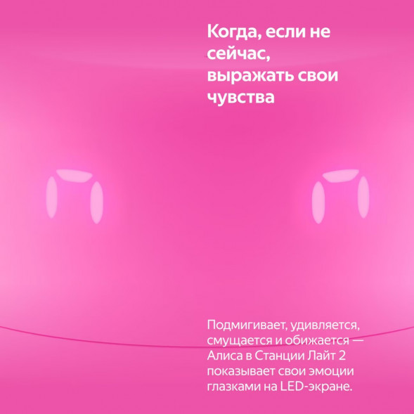 Умная колонка Яндекс Станция Лайт 2 с Алисой на YandexGPT, розовая в Екатеринбурге