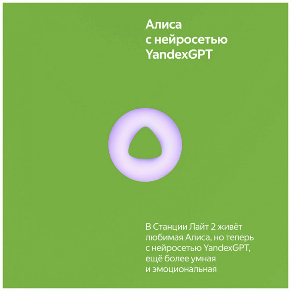 Умная колонка Яндекс Станция Лайт 2 с Алисой на YaGPT, зелёная в Екатеринбурге