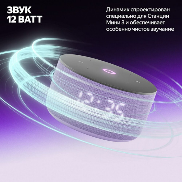 Умная колонка Яндекс Станция Мини 3 c Алисой на YandexGPT, лиловая в Екатеринбурге