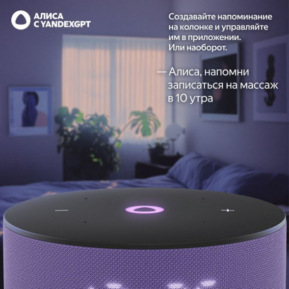 Умная колонка Яндекс Станция Мини 3 c Алисой на YandexGPT, лиловая в Екатеринбурге