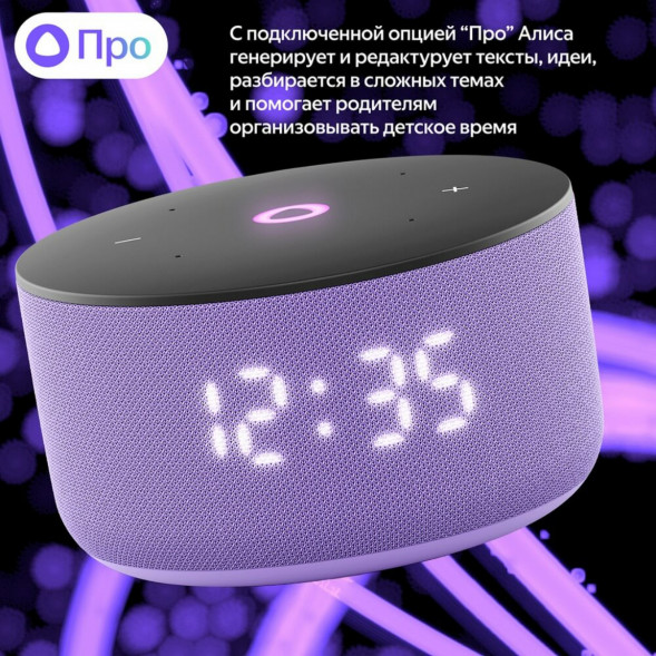 Умная колонка Яндекс Станция Мини 3 c Алисой на YandexGPT, лиловая в Екатеринбурге