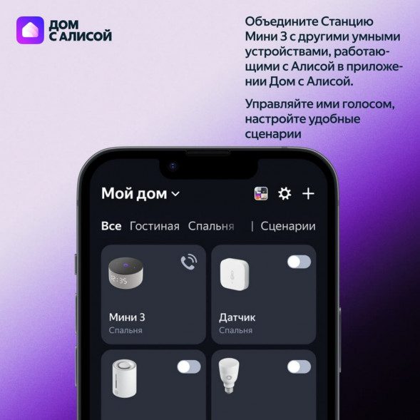 Умная колонка Яндекс Станция Мини 3 c Алисой на YandexGPT, лиловая в Екатеринбурге