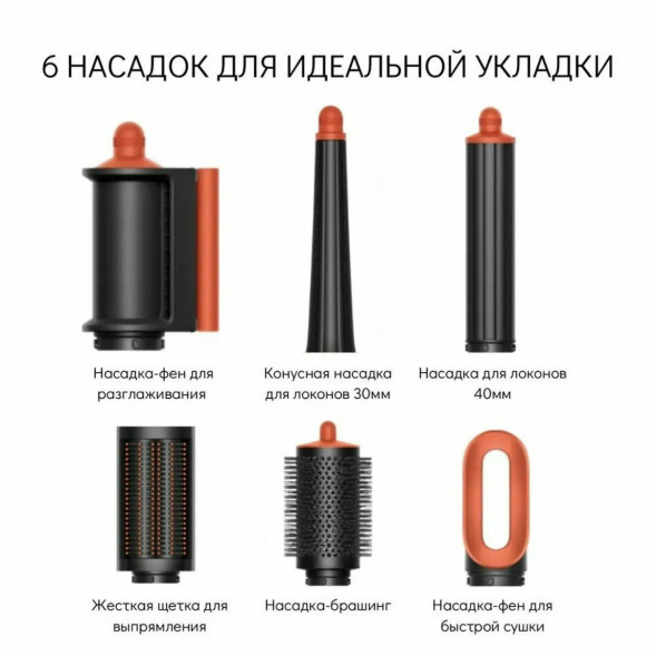 Cтайлер Dyson Airwrap i.d. Straight+Wavy HS08, Ceramic Patina/Topaz Orange в Екатеринбурге