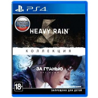 Игра Heavy Rain и «За гранью: Две души». Коллекция для PlayStation 4 в Екатеринбурге