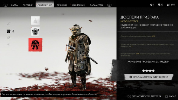 Призрак Цусимы Режиссёрская версия (PS4, Русская версия) в Екатеринбурге