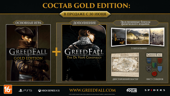 Игра GreedFall. Gold Edition [PS5, русские субтитры] в Екатеринбурге