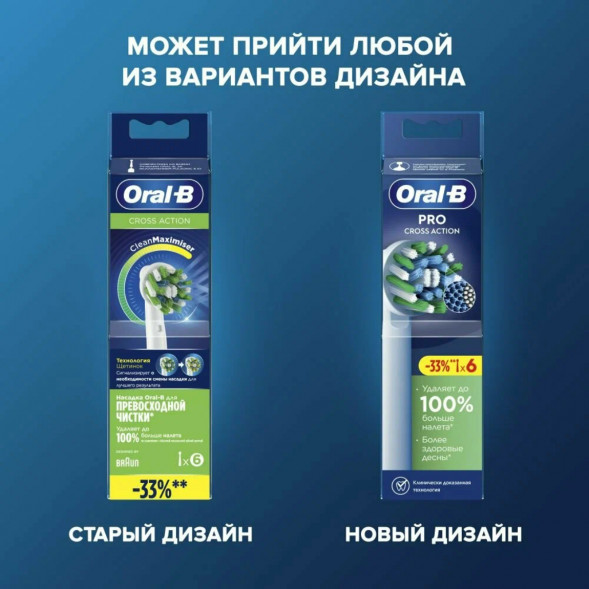 Насадки на зубные щетки Oral-B Cross Action Pro, 6 шт. в Екатеринбурге