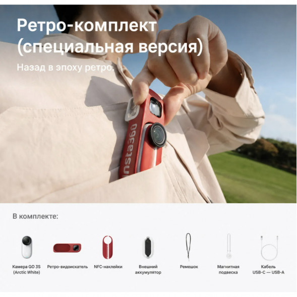 Экшн-камера Insta360 Go 3S Retro Bundle Special Edition 128ГБ, Red в Екатеринбурге