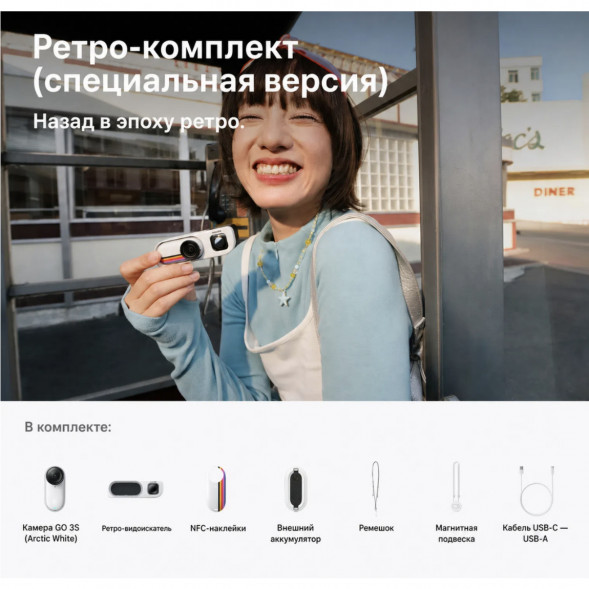Экшн-камера Insta360 Go 3S Retro Bundle Special Edition 128ГБ, White в Екатеринбурге