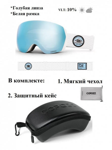 Горнолыжные очки для сноуборда Copozz (голубой, белый) в Екатеринбурге