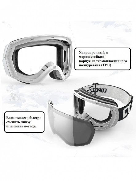 Горнолыжные очки для сноуборда Copozz (голубой, белый) в Екатеринбурге