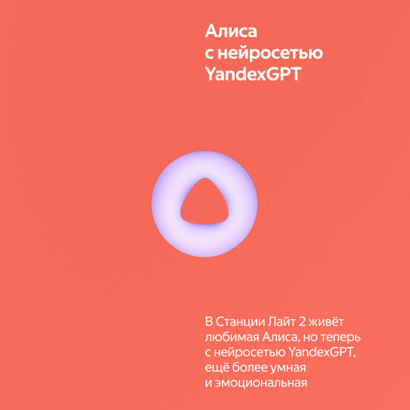 Умная колонка Яндекс Станция Лайт 2 с Алисой на YandexGPT, оранжевая в Екатеринбурге